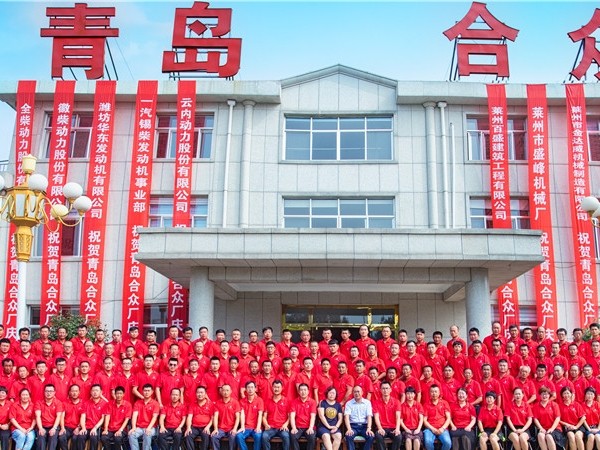 青島合眾廠慶合影